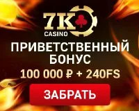 7k casino - популярное казино рунета