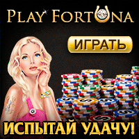 Казино Play Fortuna популярно у нас, предлагает свыше 2000 различных игр